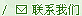 聯(lián)系方式
